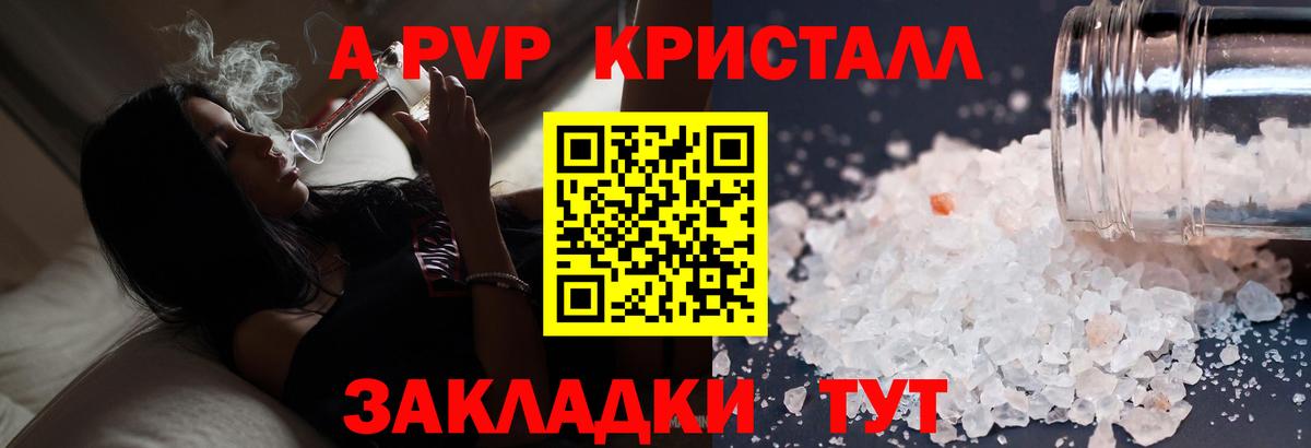 A-PVP  APVP СК  Alfa_PVP кристаллы  Вход с VPN  Мичуринск 