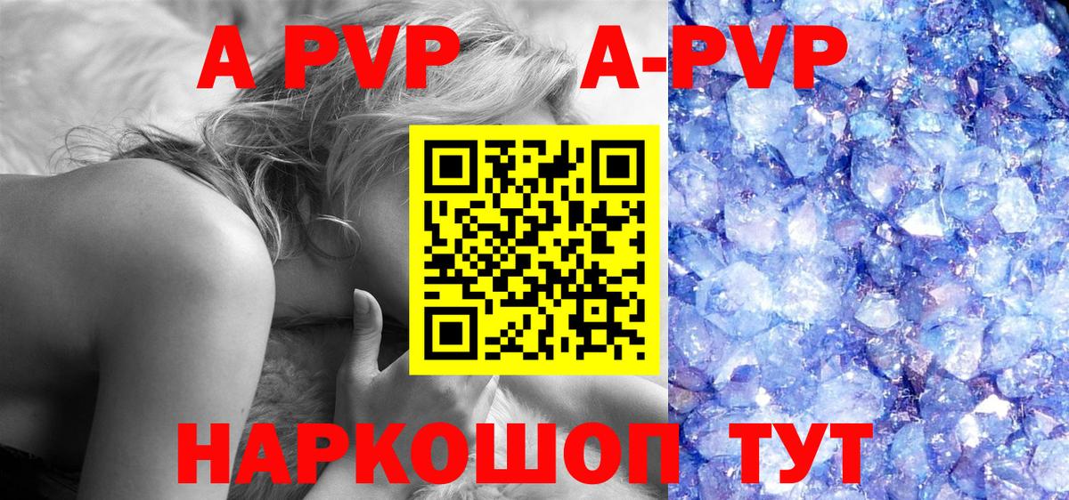 A-PVP кристаллы Мичуринск