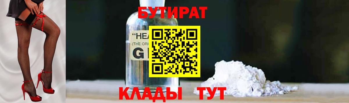 Мичуринск  БУТИРАТ оксибутират  Вход с VPN 