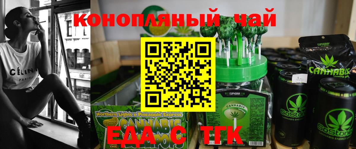 Еда ТГК конопля Мичуринск