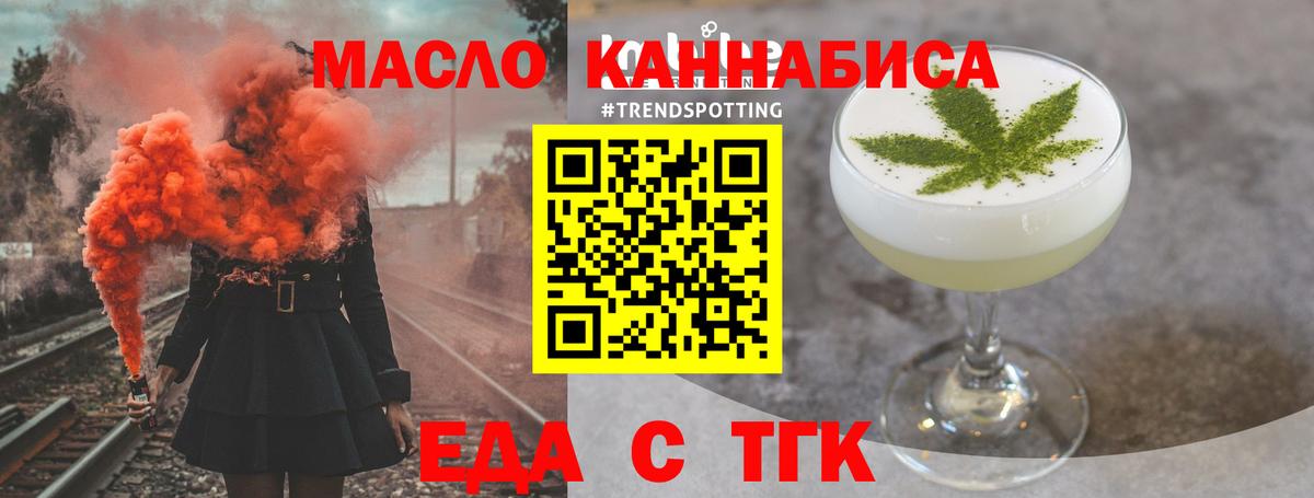 Еда ТГК конопля  Вход с VPN  Мичуринск 