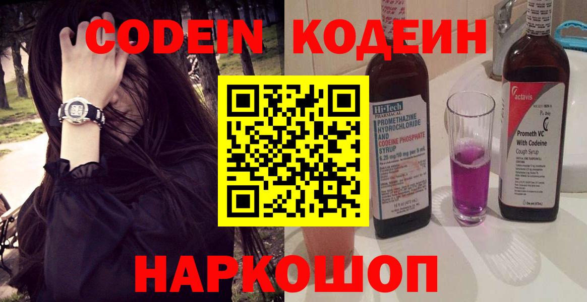 Мичуринск  Codein Purple Drank  Вход с VPN 