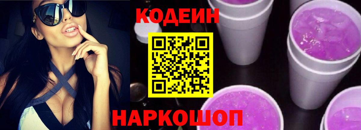 Codein Purple Drank Мичуринск