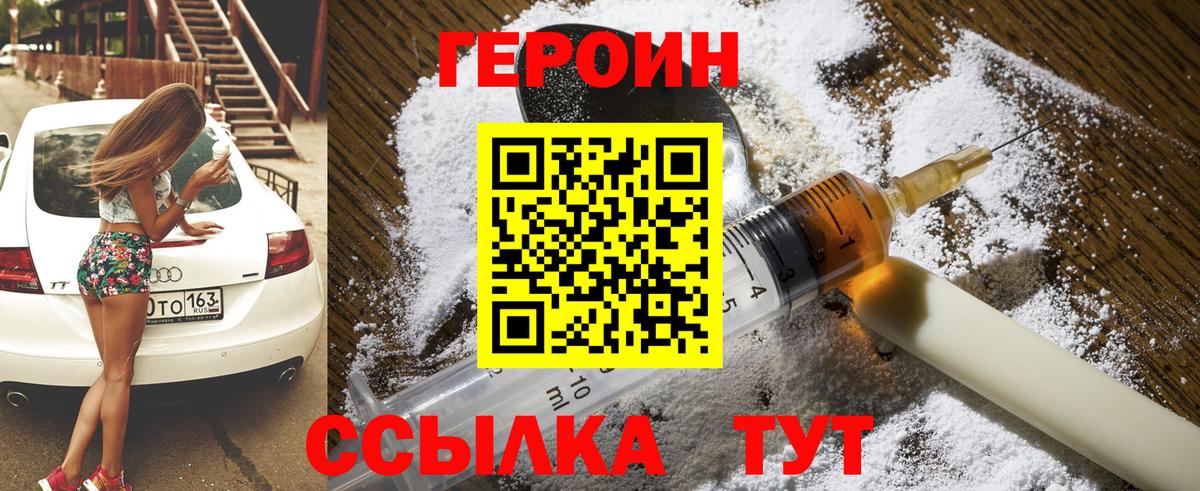 ГЕРОИН  Героин VHQ  Вход с VPN  Мичуринск 