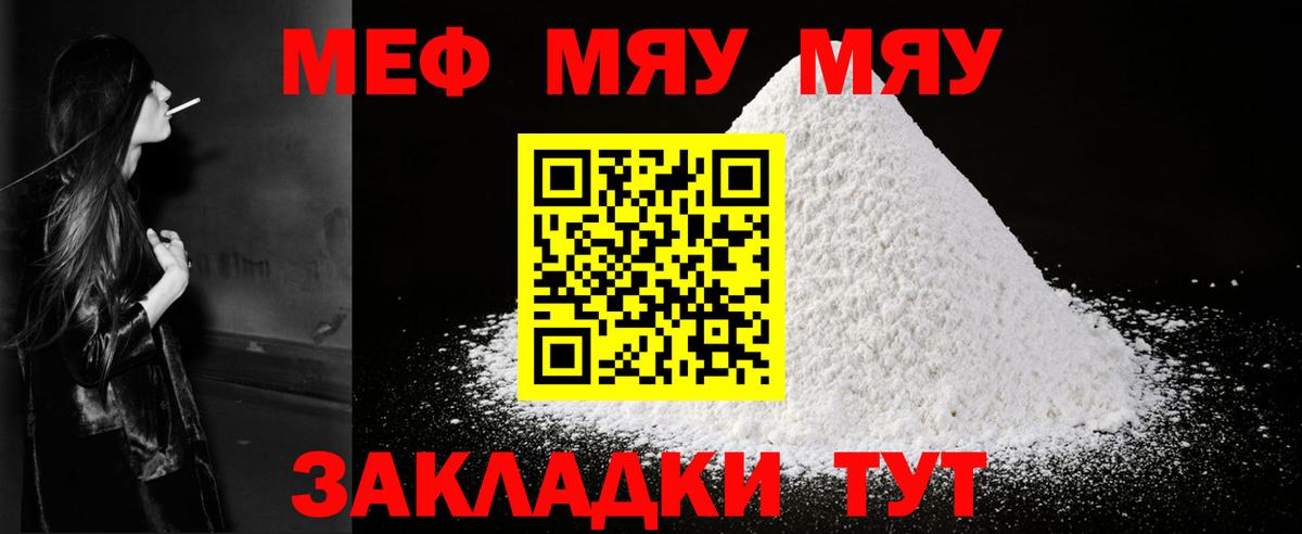 Мефедрон Мичуринск