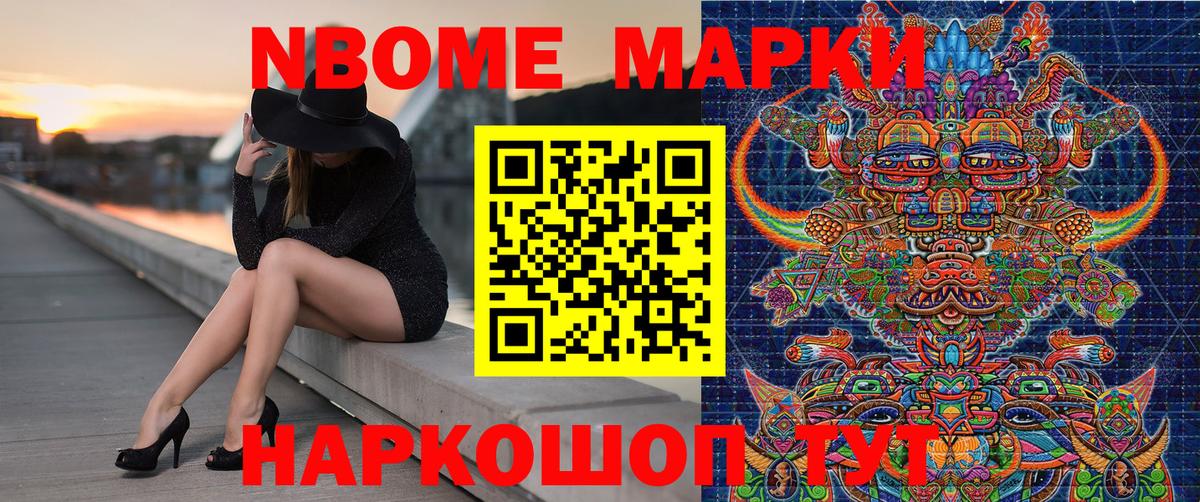 Марки 25I-NBOMe 1,8мг  Марки NBOMe  Мичуринск  Вход с VPN 