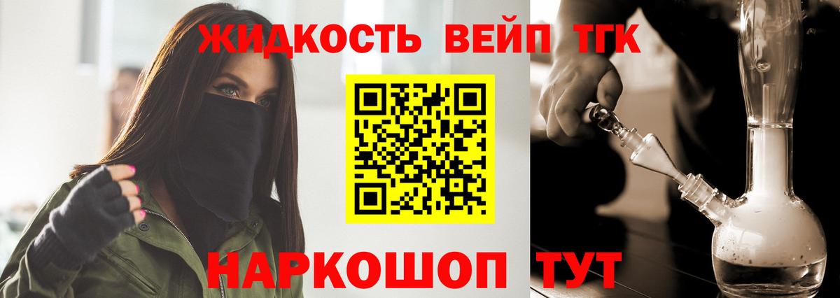 Дистиллят ТГК жижа Мичуринск